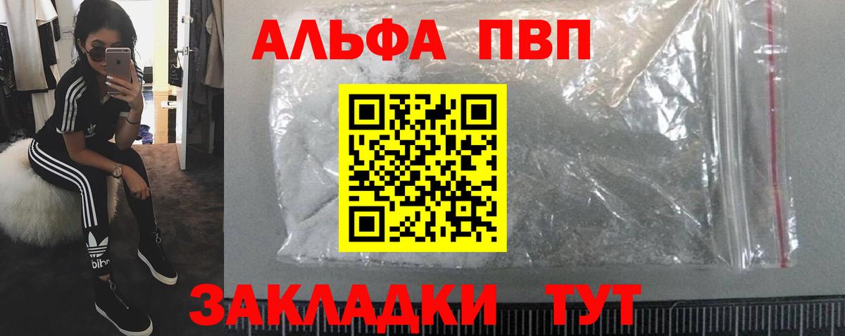 APVP кристаллы Йошкар-Ола