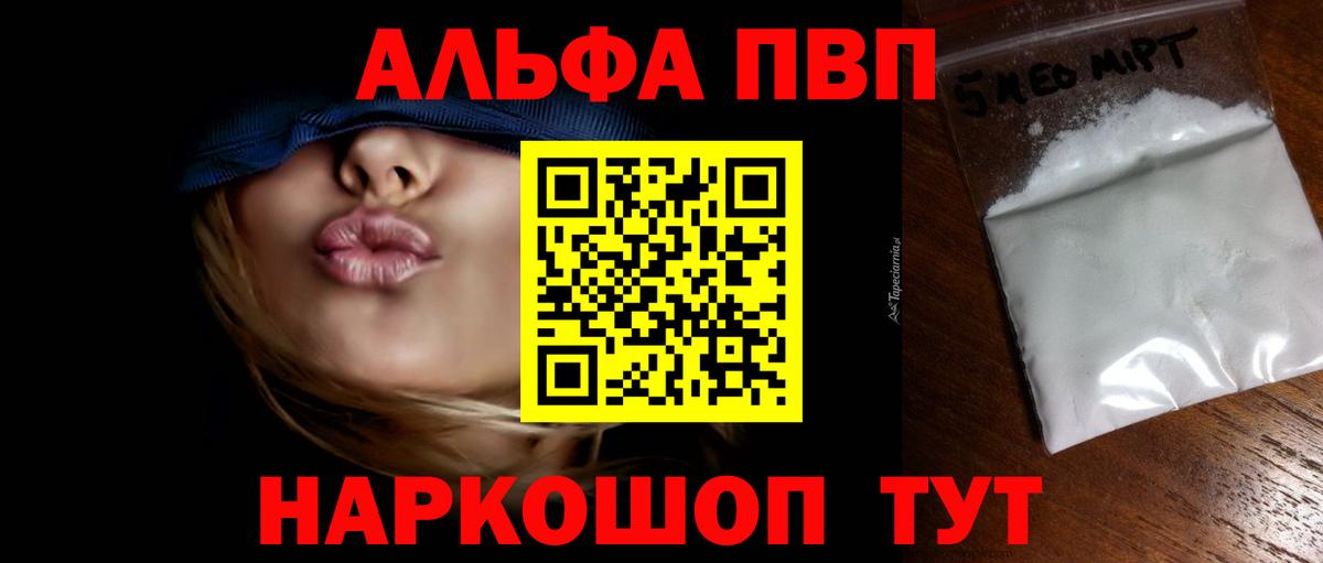 A-PVP  Альфа ПВП мука  Alpha PVP мука  Вход с VPN  Йошкар-Ола 